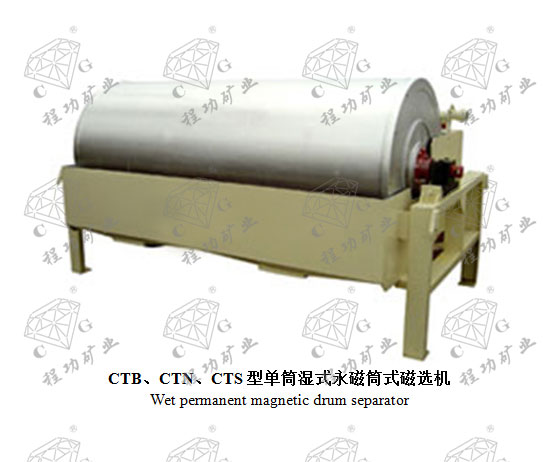 CTB、CTN、CTS型單筒濕式永磁筒式磁選機 Wet permanent magnetic drum separator