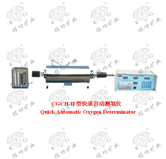 CGCH-II型快速自動(dòng)測(cè)氫儀 Quick Automatic Oxygen Determinator