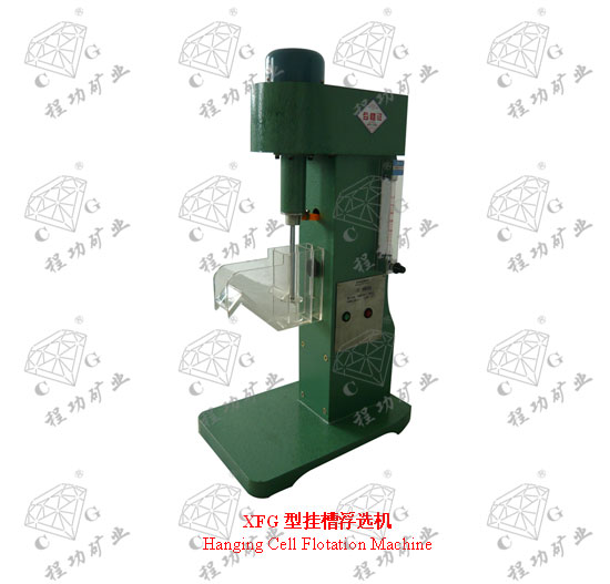 XFG型掛槽浮選機(jī) Hanging Cell Flotation Machine